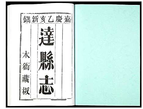 [未知]达县志 (四川) 达县志_二.pdf