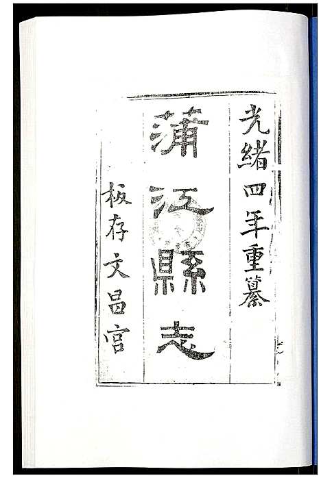 [未知]金堂县志蒲江县志 (四川) 金堂县志蒲江县志_二.pdf