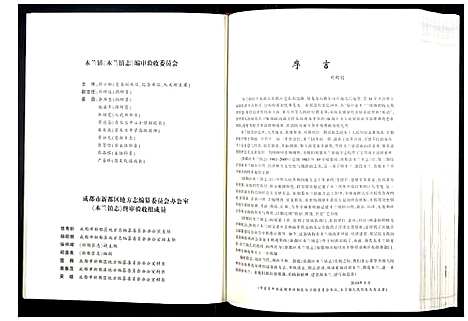 [未知]新都区木兰镇志 (四川) 新都区木兰镇志_一.pdf