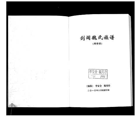 [魏]剑阁魏氏族谱 (四川) 剑阁魏氏家谱_一.pdf