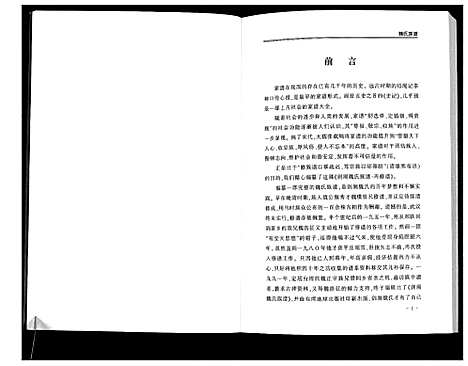 [魏]剑阁魏氏族谱 (四川) 剑阁魏氏家谱_一.pdf