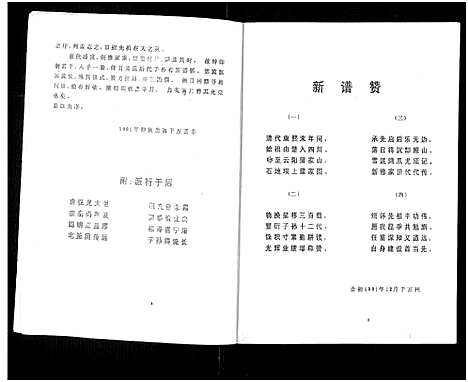 [吴]吴氏家谱_1册 (四川) 吴氏家谱.pdf