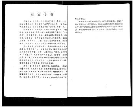 [吴]吴氏家谱_1册 (四川) 吴氏家谱.pdf