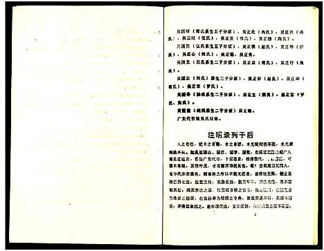 [吴]广安县代市镇吴氏宗谱 (四川) 广安县代市镇吴氏家谱_一.pdf