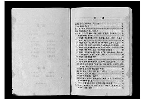 [向]向氏族谱 (四川) 向氏家谱_二.pdf