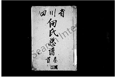 [向]四川省向氏总谱_四川向氏总谱_向氏总谱 (四川) 四川省向氏总谱.pdf