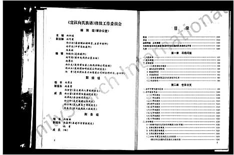 [向]宣汉向氏族谱 (四川) 宣汉向氏家谱.pdf