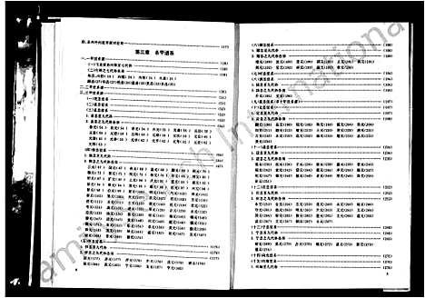 [向]宣汉向氏族谱 (四川) 宣汉向氏家谱.pdf