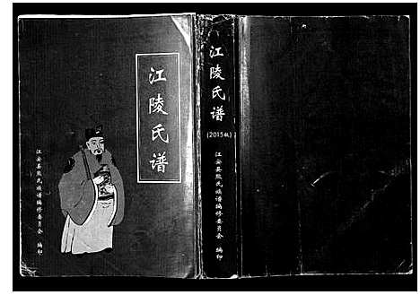 [熊]熊氏_江陵氏谱_不分卷 (四川) 熊氏江陵氏谱.pdf