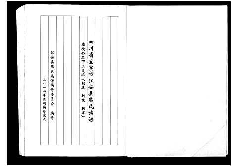 [熊]熊氏_江陵氏谱_不分卷 (四川) 熊氏江陵氏谱.pdf