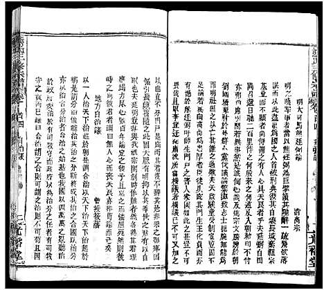 [熊]熊氏三修宗谱_28卷首4卷_末1卷-熊氏族谱_Xiong Shi (四川) 熊氏三修家谱_四.pdf