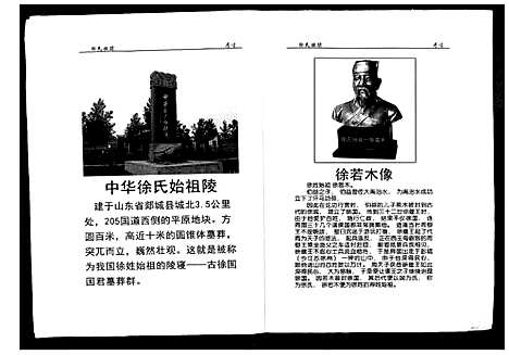 [徐]徐氏族谱 (四川) 徐氏家谱.pdf