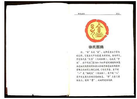 [徐]徐氏族谱 (四川) 徐氏家谱.pdf