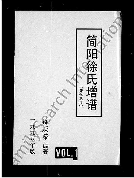 [徐]简阳徐氏增谱 (四川) 简阳徐氏增谱.pdf