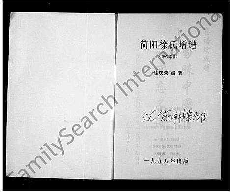 [徐]简阳徐氏增谱 (四川) 简阳徐氏增谱.pdf