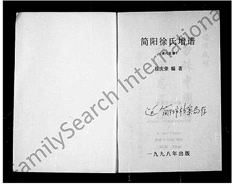 [徐]简阳徐氏增谱 (四川) 简阳徐氏增谱.pdf