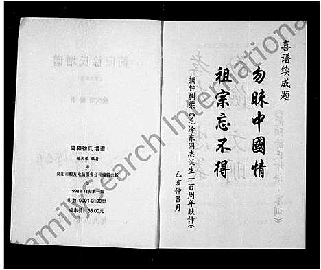 [徐]简阳徐氏增谱 (四川) 简阳徐氏增谱.pdf