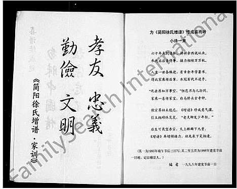 [徐]简阳徐氏增谱 (四川) 简阳徐氏增谱.pdf