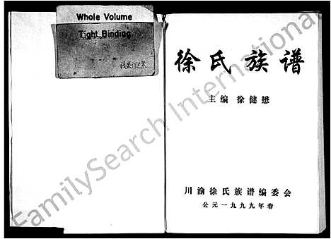 [徐]徐氏族谱 (四川) 徐氏家谱.pdf