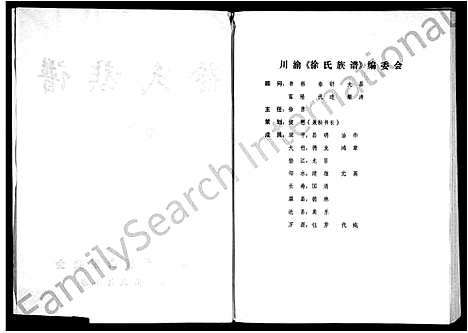 [徐]徐氏族谱 (四川) 徐氏家谱.pdf