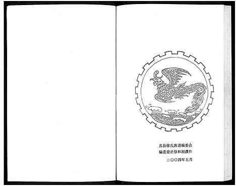 [徐]忠县徐氏族谱_不分卷 (四川) 忠县徐氏家谱_一.pdf