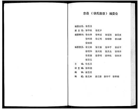 [徐]忠县徐氏族谱_不分卷 (四川) 忠县徐氏家谱_一.pdf