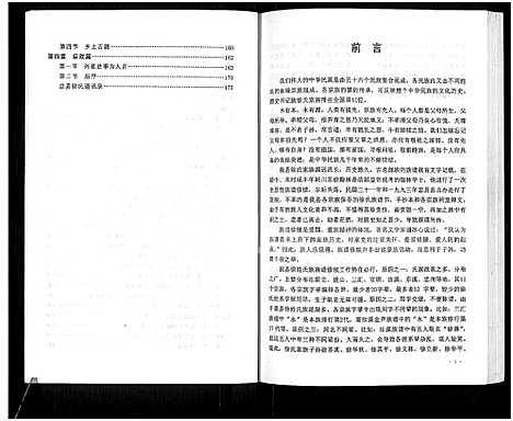 [徐]忠县徐氏族谱_不分卷 (四川) 忠县徐氏家谱_一.pdf