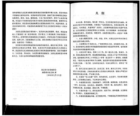 [徐]忠县徐氏族谱_不分卷 (四川) 忠县徐氏家谱_一.pdf