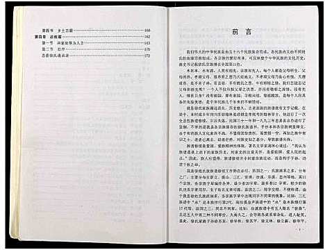 [徐]忠县徐氏族谱_不分卷 (四川) 忠县徐氏家谱_二.pdf