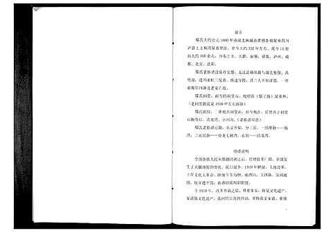 [鄢]中华鄢氏族谱_不分卷 (四川) 中华鄢氏家谱.pdf