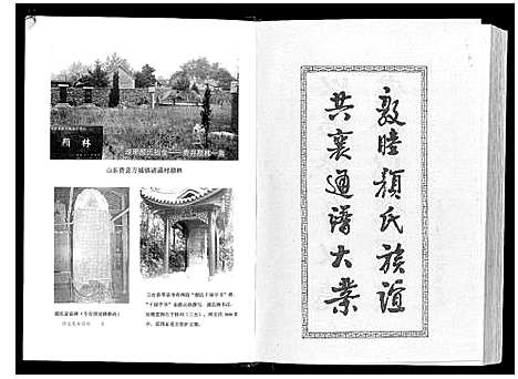 [颜]颜氏通谱 (四川) 颜氏通谱.pdf