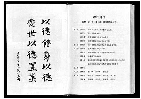 [颜]颜氏通谱 (四川) 颜氏通谱.pdf