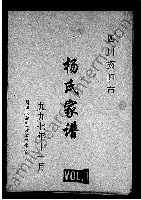 [杨]四川资阳市杨氏家谱 (四川) 四川资阳市杨氏家谱.pdf