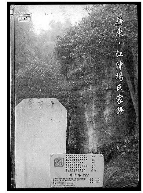 [杨]广东 (四川) 广东.pdf