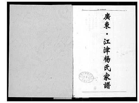 [杨]广东 (四川) 广东.pdf