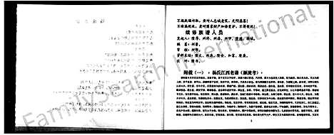 [杨]杨氏族谱 (四川) 杨氏家谱.pdf