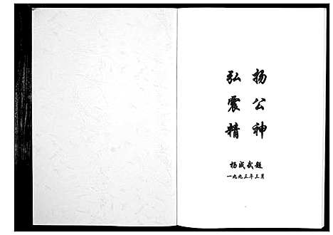 [杨]杨氏族谱 (四川) 杨氏家谱_一.pdf