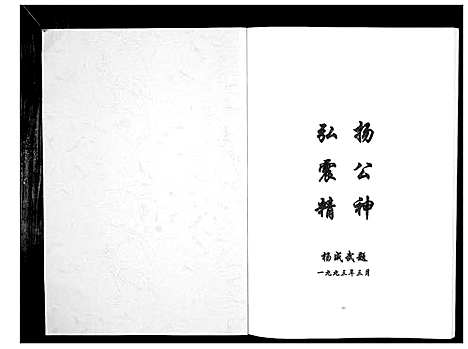 [杨]杨氏族谱 (四川) 杨氏家谱_二.pdf