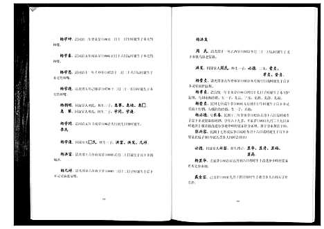 [杨]杨氏族谱 (四川) 杨氏家谱_二.pdf