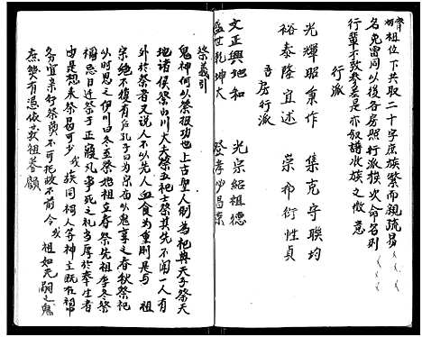 [杨]杨氏家谱_不分卷-Yang Shi Jia Pu_杨氏家谱 (四川) 杨氏家谱_一.pdf