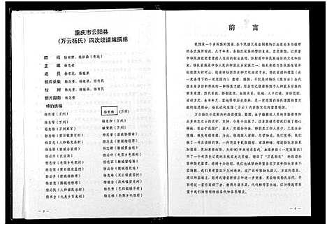 [杨]万云杨氏族谱_大禄公裔_不分卷-Wan Yun Yang_万云杨氏族谱 (四川) 万云杨氏家谱_一.pdf