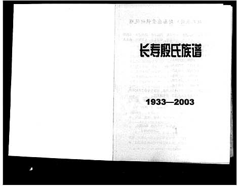 [殷]长寿殷氏族谱 (四川) 长寿殷氏家谱_一.pdf