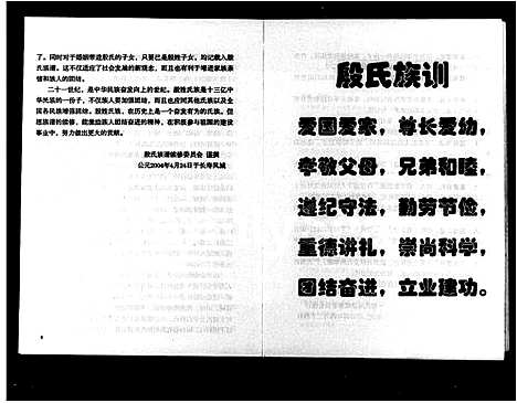 [殷]长寿殷氏族谱 (四川) 长寿殷氏家谱_一.pdf