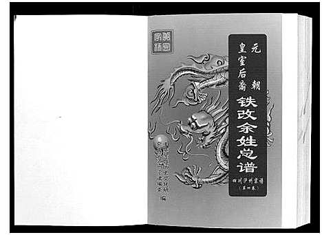 [余]余氏宗谱_不分卷 (四川) 余氏家谱.pdf