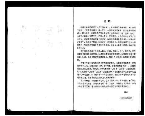 [余]川东鄂西余氏族谱 (四川) 川东鄂西余氏家谱.pdf