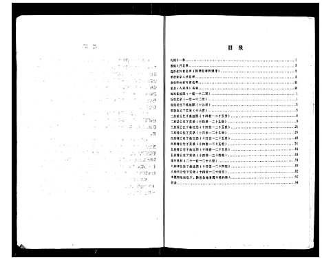 [余]川东鄂西余氏族谱 (四川) 川东鄂西余氏家谱.pdf