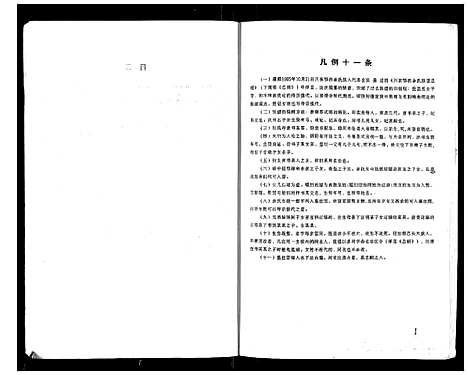 [余]川东鄂西余氏族谱 (四川) 川东鄂西余氏家谱.pdf