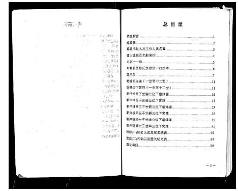 [余]川东鄂西余氏族谱 (四川) 川东鄂西余氏家谱.pdf