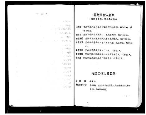 [余]川东鄂西余氏族谱 (四川) 川东鄂西余氏家谱.pdf