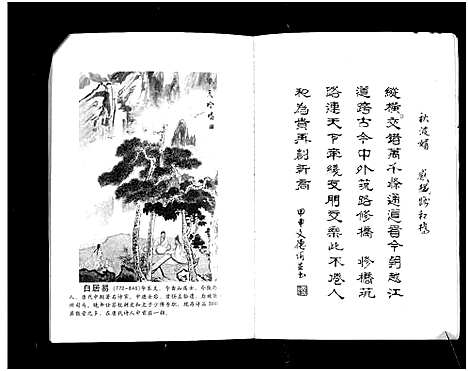 [白]白氏集成_上集_4编-Bai Shi Ji Cheng_Shang Ji (山东) 白氏集成(上集).pdf